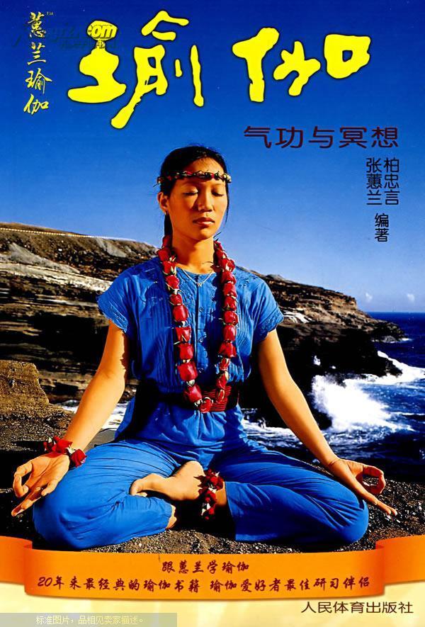 瑜伽氣功與冥想書籍封面