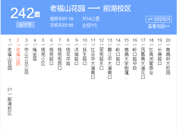 南昌公交242路 南昌公交242路
