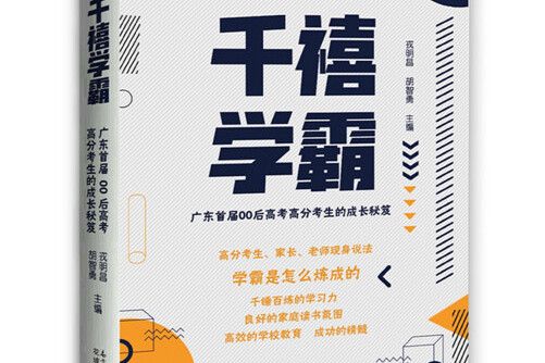 千禧學霸 千禧學霸