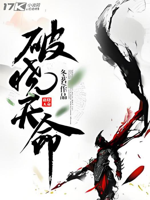 破曉天命