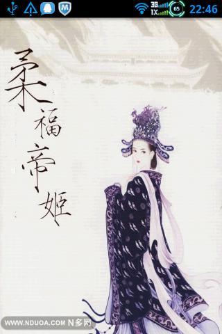 柔福帝姬初版封面