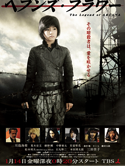 天堂之花(日本2011年川島海荷主演的電視劇) 天堂之花(日本2011年川島海荷主演的電視劇)
