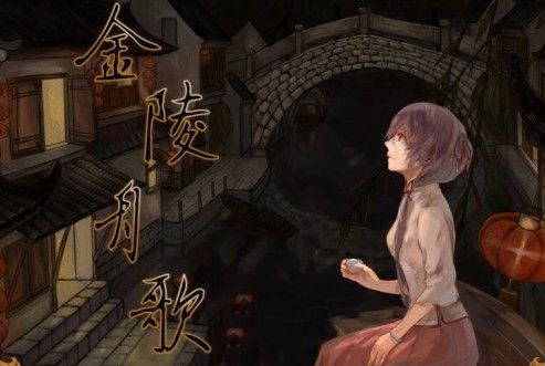 金陵舟歌 金陵舟歌