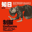 知日·制服uniforms 知日·制服uniforms