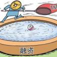 按揭融資 按揭融資
