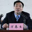 萬春生(衡陽市民族宗教事務局局長) 萬春生(衡陽市民族宗教事務局局長)