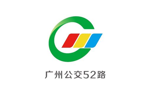廣州公交52路 廣州公交52路