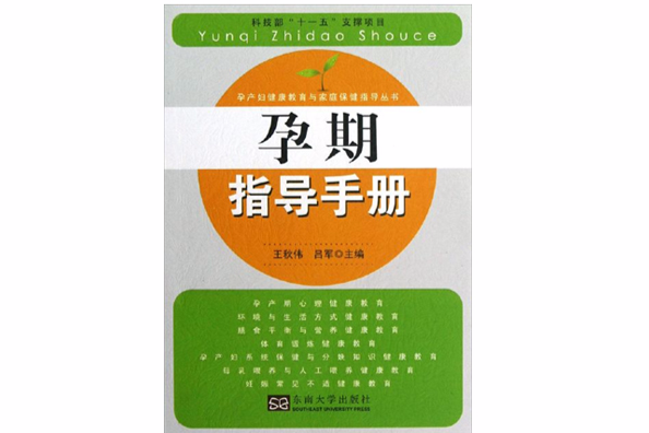 孕期指導手冊 孕期指導手冊
