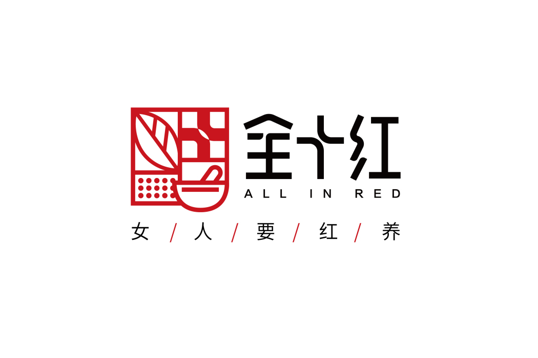 全十紅 全十紅