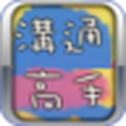 做個溝通高手 做個溝通高手