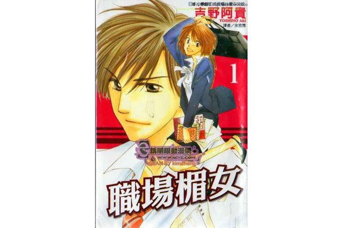 職場楣女1 職場楣女1