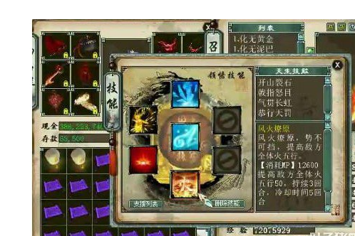 風火燎原(大話西遊2召喚獸技能) 風火燎原(大話西遊2召喚獸技能)