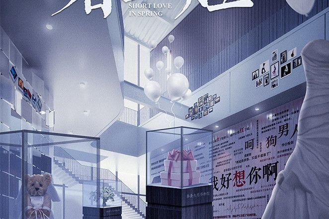 春晝短2 春晝短2