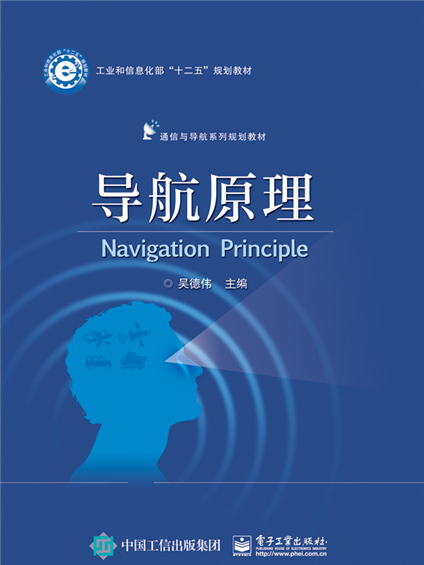 導航原理 導航原理