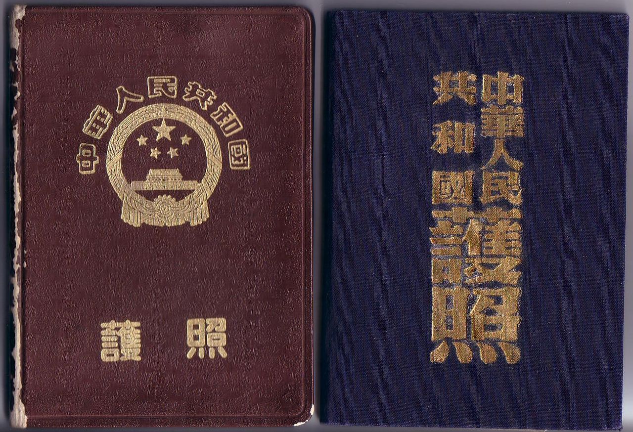 護照(證明公民國籍和身份的合法證件)