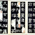 分隸偶存 分隸偶存