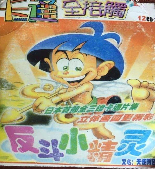 反斗小精靈 反斗小精靈