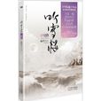 聽雪樓(滄月所著武俠小說)