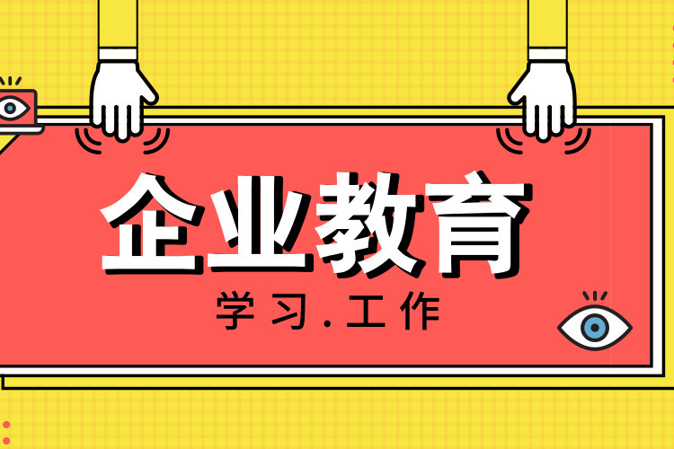 企業教育 企業教育