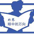 比較優勢論