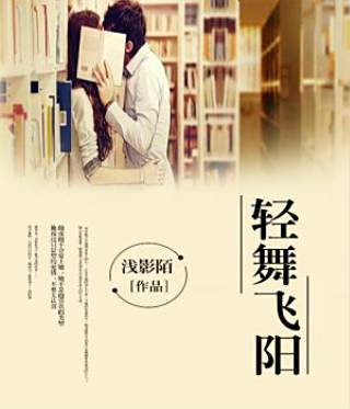 輕舞飛陽 輕舞飛陽