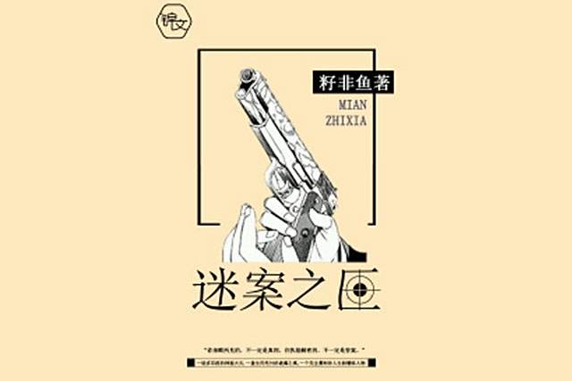 迷案之匣 迷案之匣