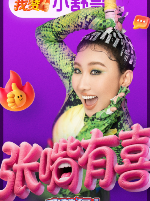 喜劇舒哥