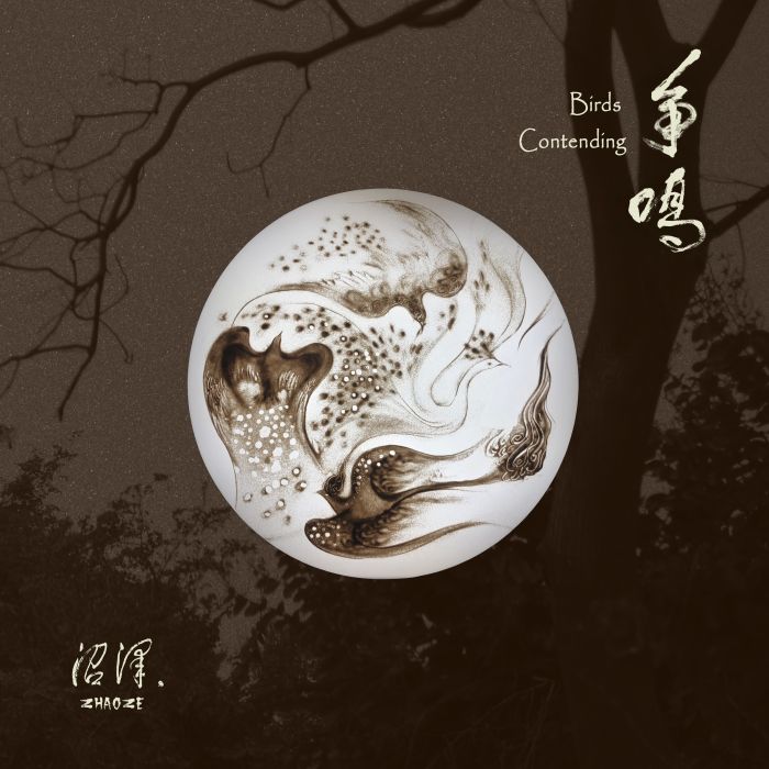 爭鳴(沼澤樂隊2018年發行器樂專輯) 爭鳴(沼澤樂隊2018年發行器樂專輯)