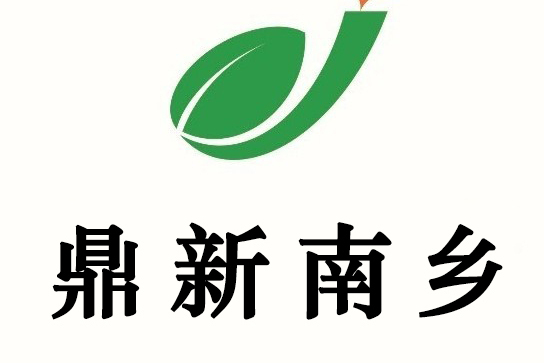鼎新南鄉 鼎新南鄉
