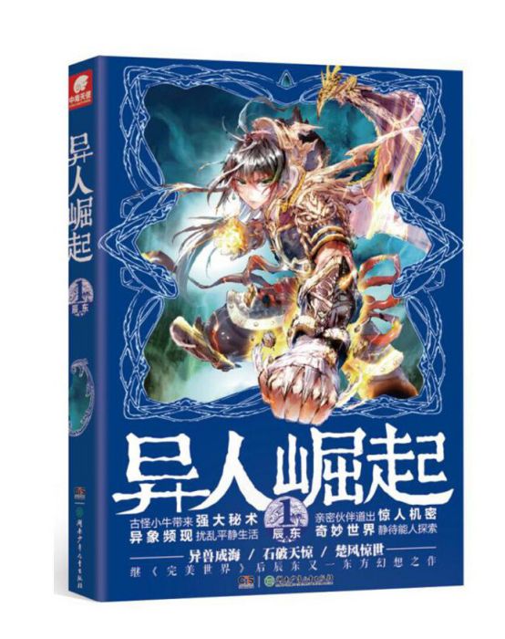 異人崛起