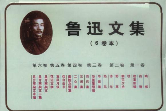 魯迅文集選 魯迅文集選