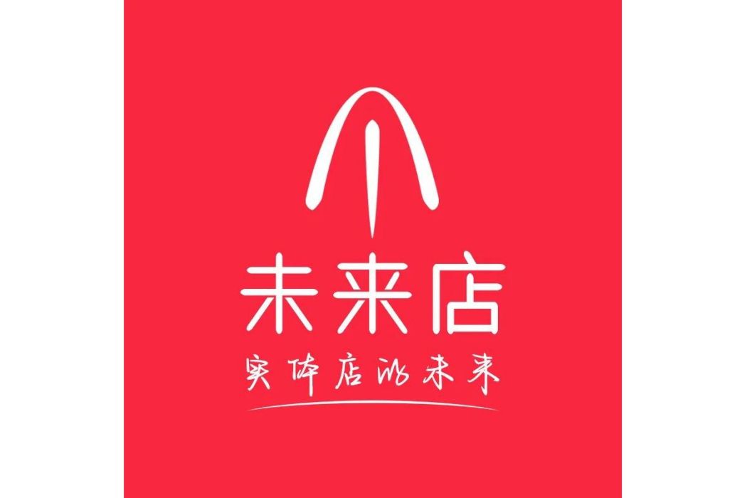 未來店 未來店
