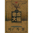 老虎大福 老虎大福