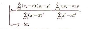 最小二乘法求回歸直線方程中a、b的公式