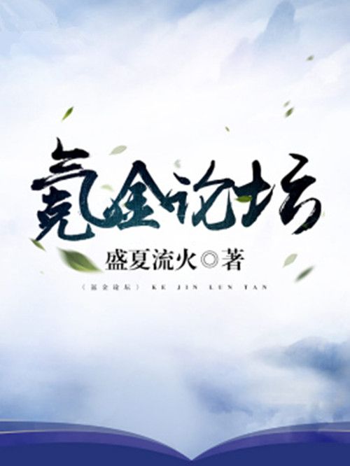 氪金論壇 氪金論壇