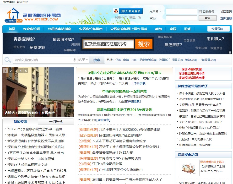 深圳保障性住房網