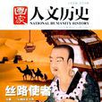 人文歷史