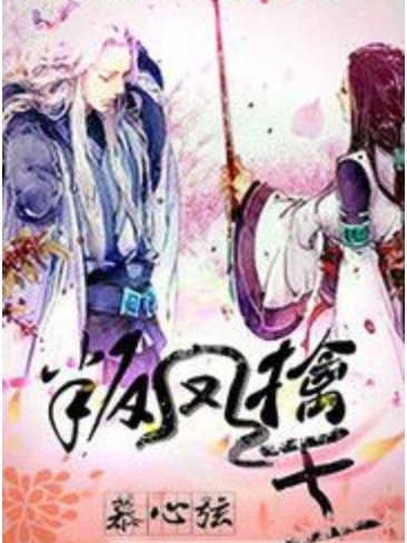 叛鳳擒王 叛鳳擒王