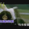 愛(蔡卓妍演唱歌曲) 愛(蔡卓妍演唱歌曲)