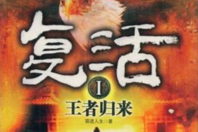 復活1 復活1