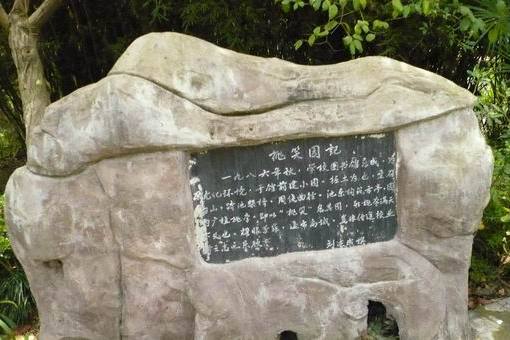 桃笑園 桃笑園