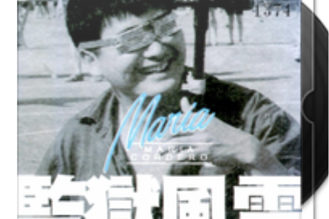 要爭取快樂 要爭取快樂