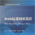 Web標準網頁設計