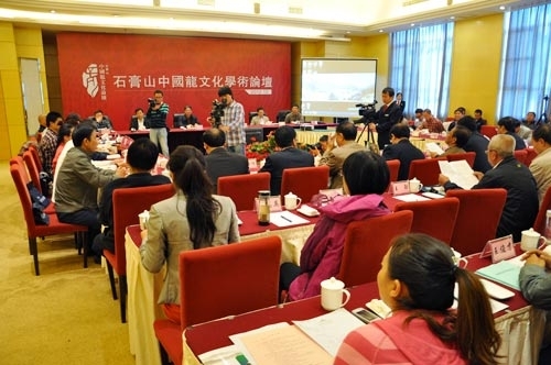 首屆石膏山中國龍文化學術論壇舉行