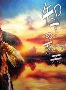 孫逢苑