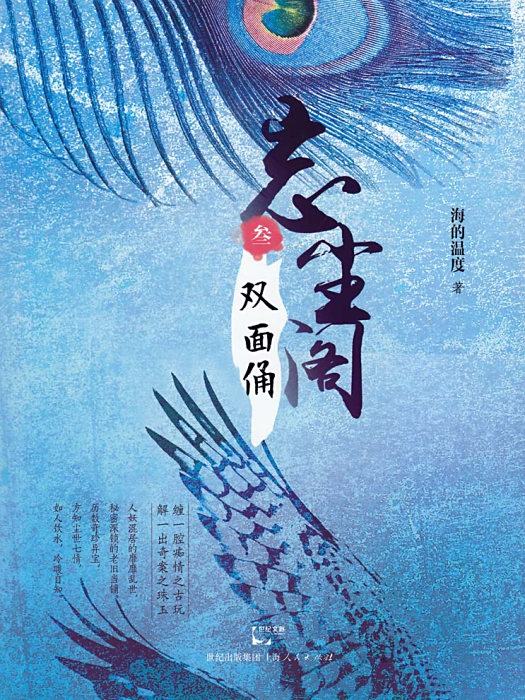 雙面俑 雙面俑