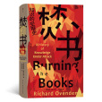 焚書:知識的受難史(焚書(2023年7月民主與建設出版社出版的圖書)) 焚書:知識的受難史(焚書(2023年7月民主與建設出版社出版的圖書))