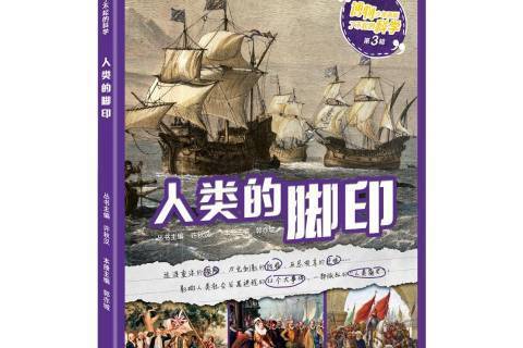 人類的腳印 人類的腳印
