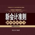 新會計準則 新會計準則