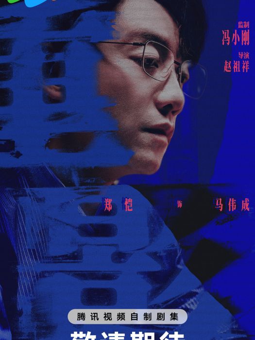馬偉成(電視劇《重影》中的虛構角色) 馬偉成(電視劇《重影》中的虛構角色)